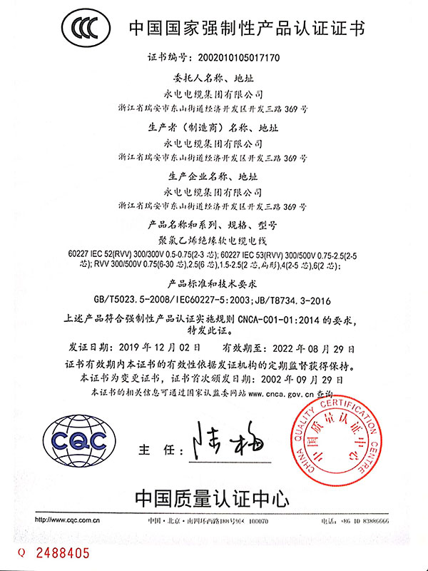 中國國家強制性產品認證證書01
